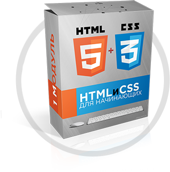 Бесплатные курсы css. Курсы по html. Html курс. Курсы по html и CSS С нуля. Бесплатные курсы html и CSS.